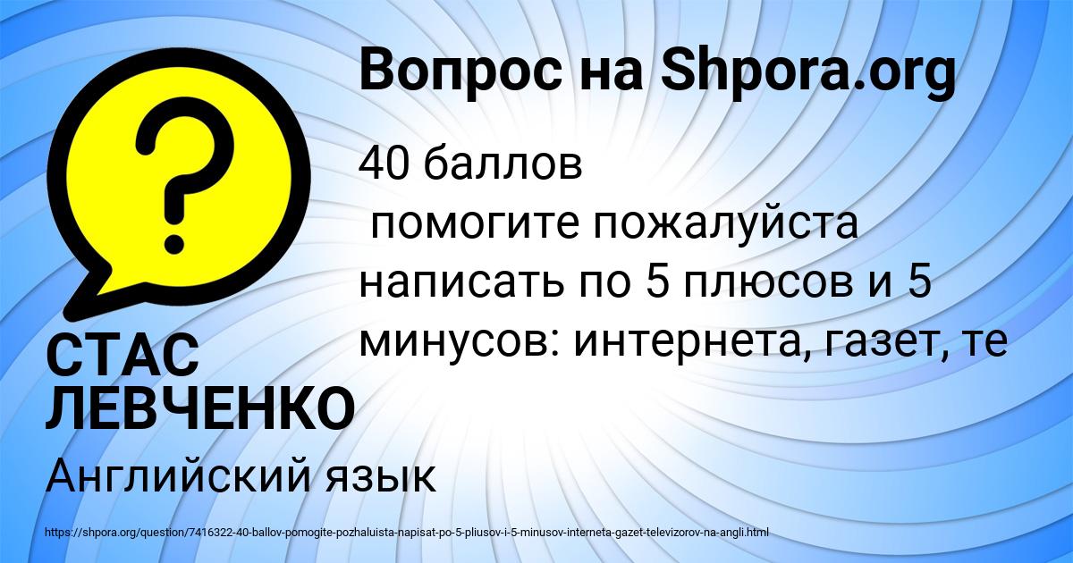 Картинка с текстом вопроса от пользователя СТАС ЛЕВЧЕНКО