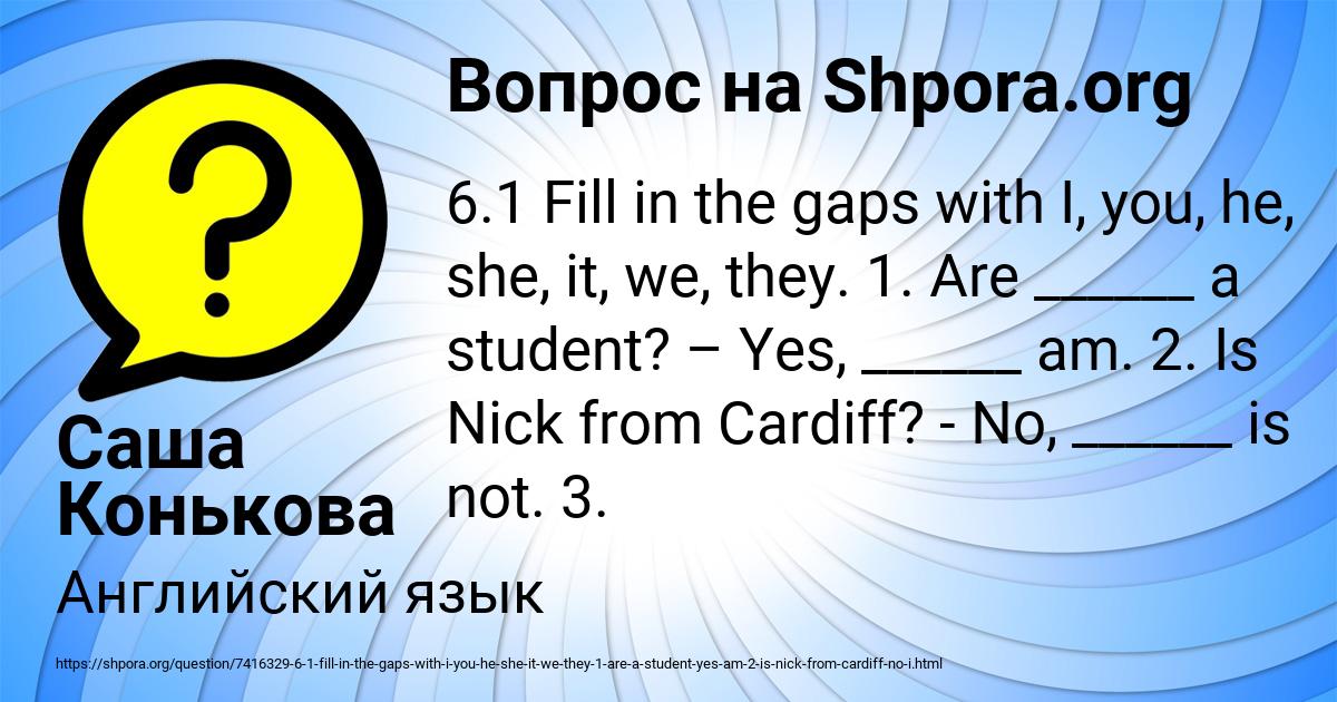 Картинка с текстом вопроса от пользователя Саша Конькова