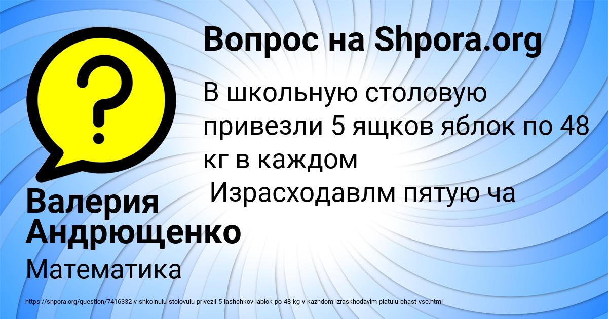 Картинка с текстом вопроса от пользователя Валерия Андрющенко