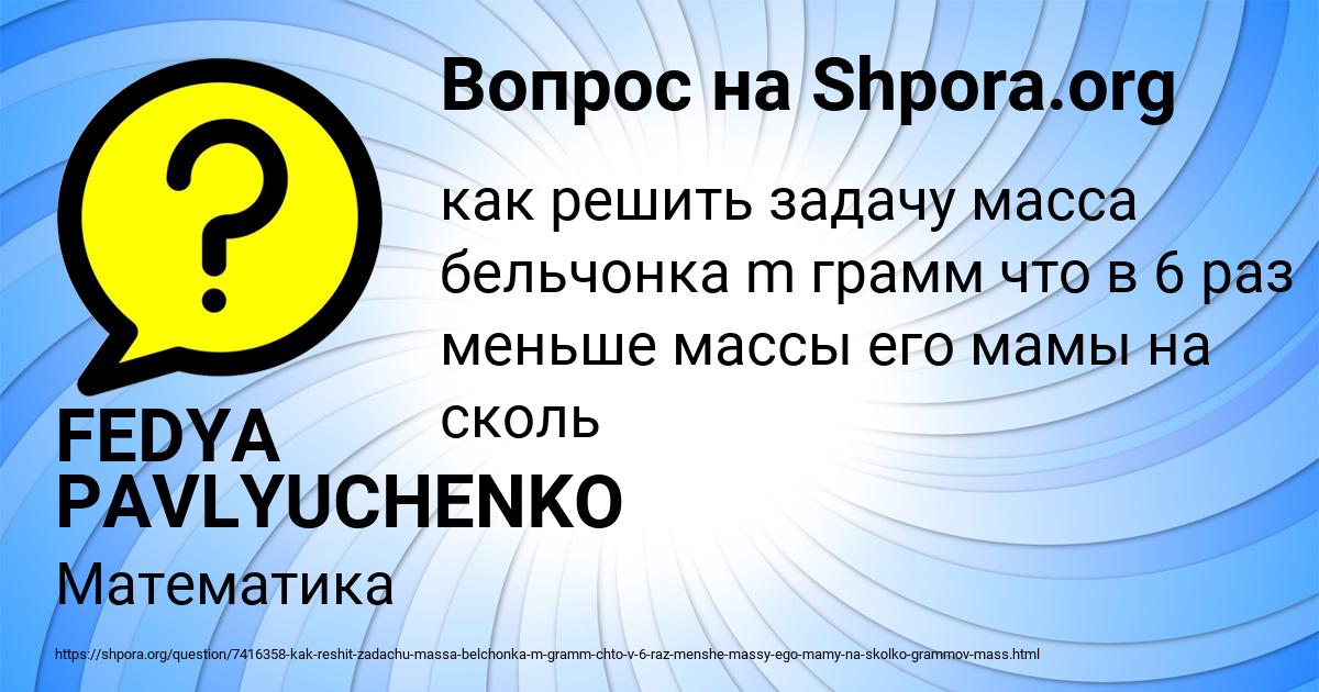 Картинка с текстом вопроса от пользователя FEDYA PAVLYUCHENKO