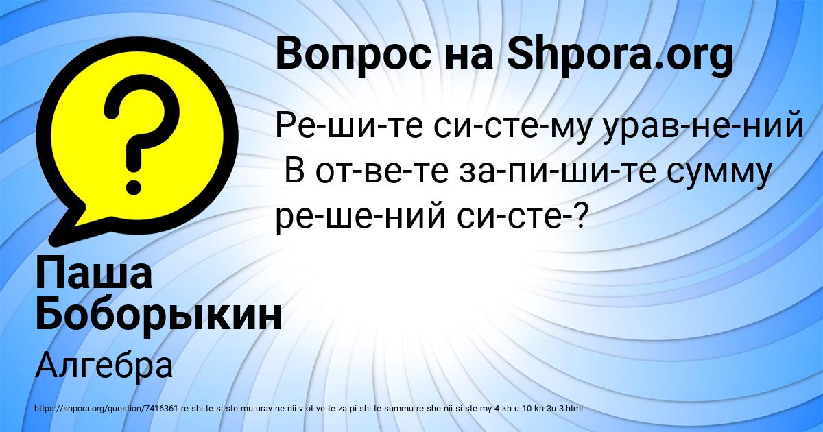 Картинка с текстом вопроса от пользователя Паша Боборыкин