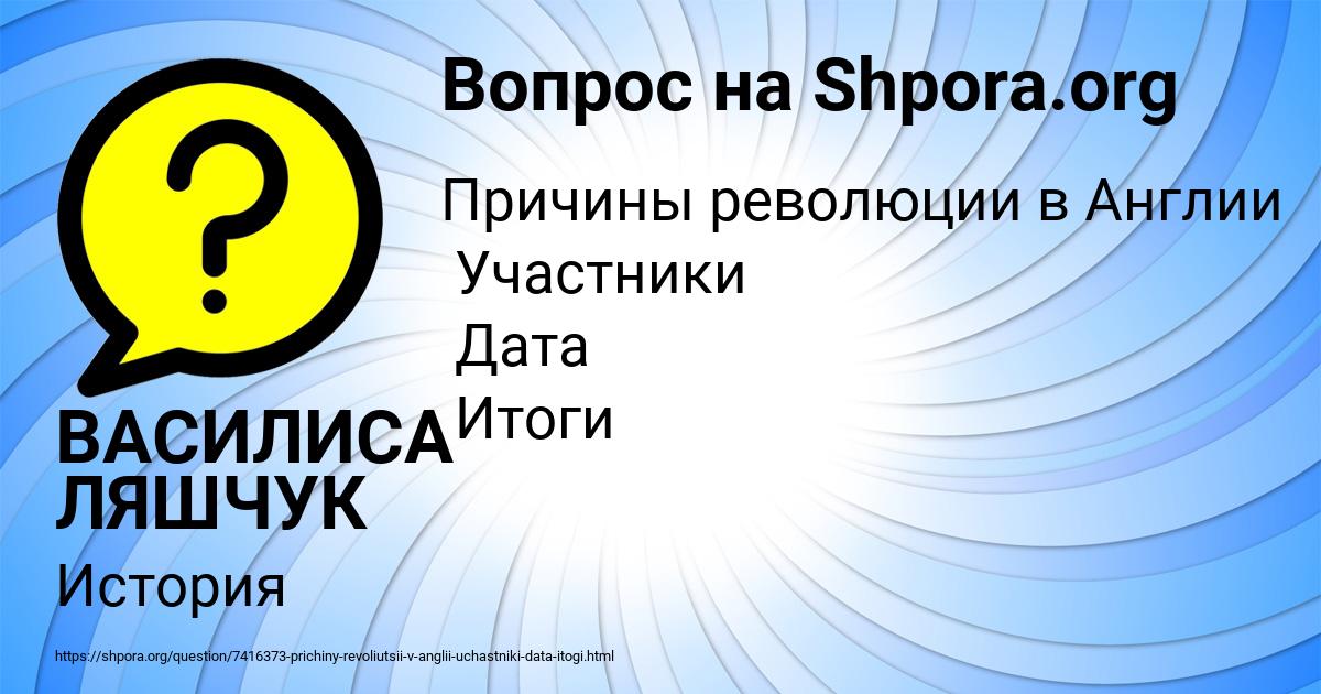 Картинка с текстом вопроса от пользователя ВАСИЛИСА ЛЯШЧУК