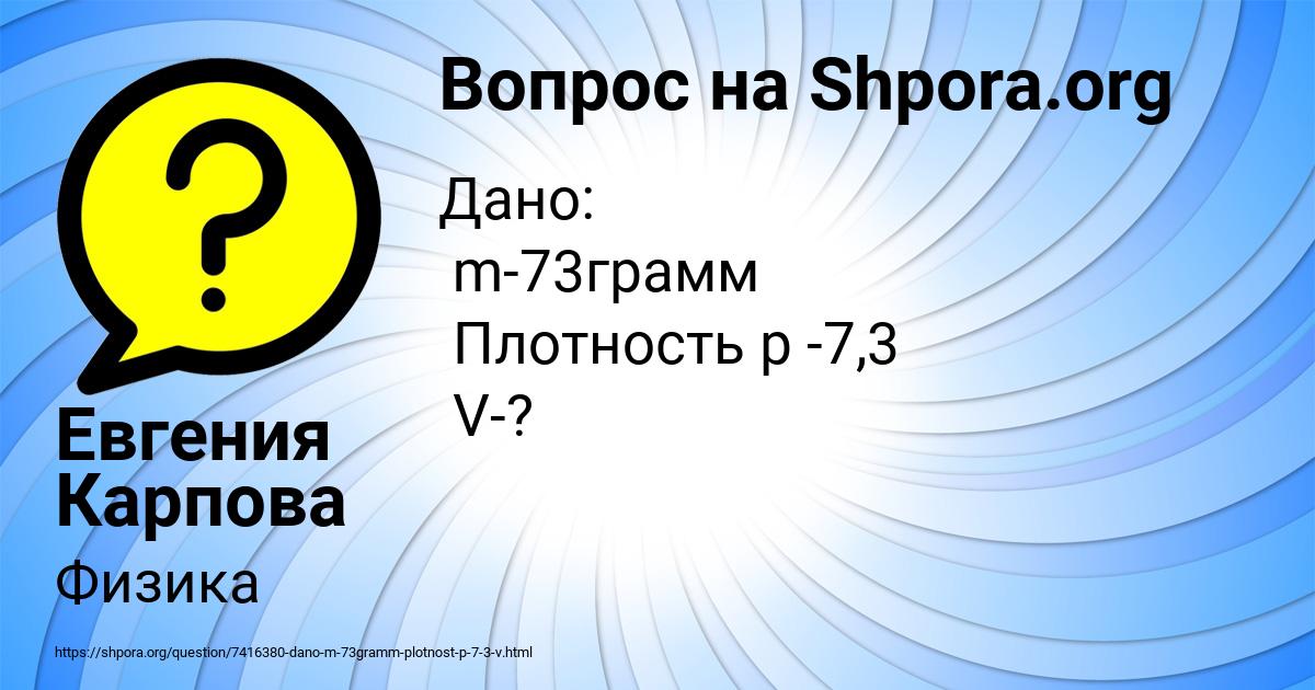 Картинка с текстом вопроса от пользователя Евгения Карпова
