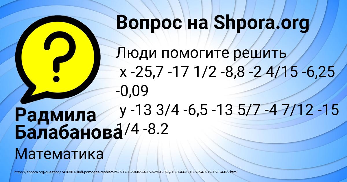 Картинка с текстом вопроса от пользователя Радмила Балабанова