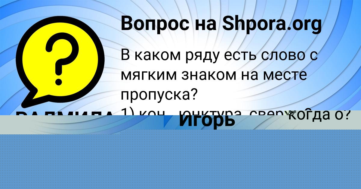 Картинка с текстом вопроса от пользователя Игорь Куприянов