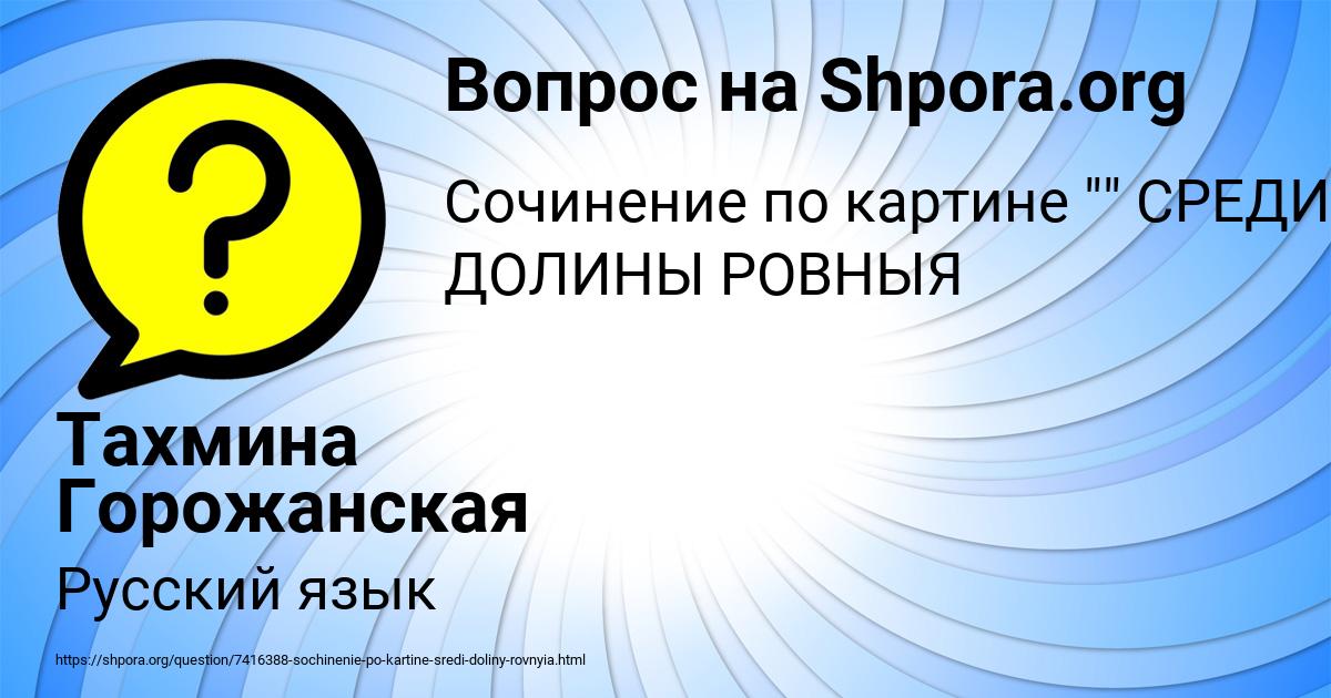 Картинка с текстом вопроса от пользователя Тахмина Горожанская