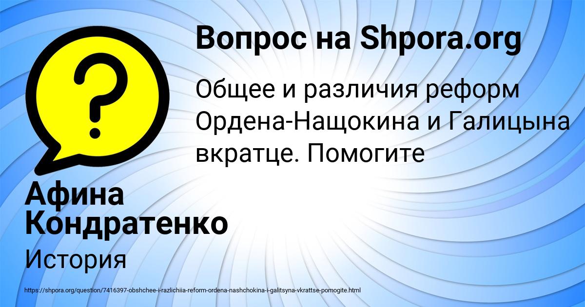 Картинка с текстом вопроса от пользователя Афина Кондратенко