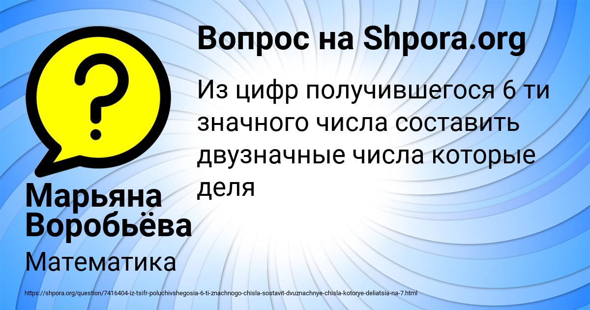 Картинка с текстом вопроса от пользователя Марьяна Воробьёва