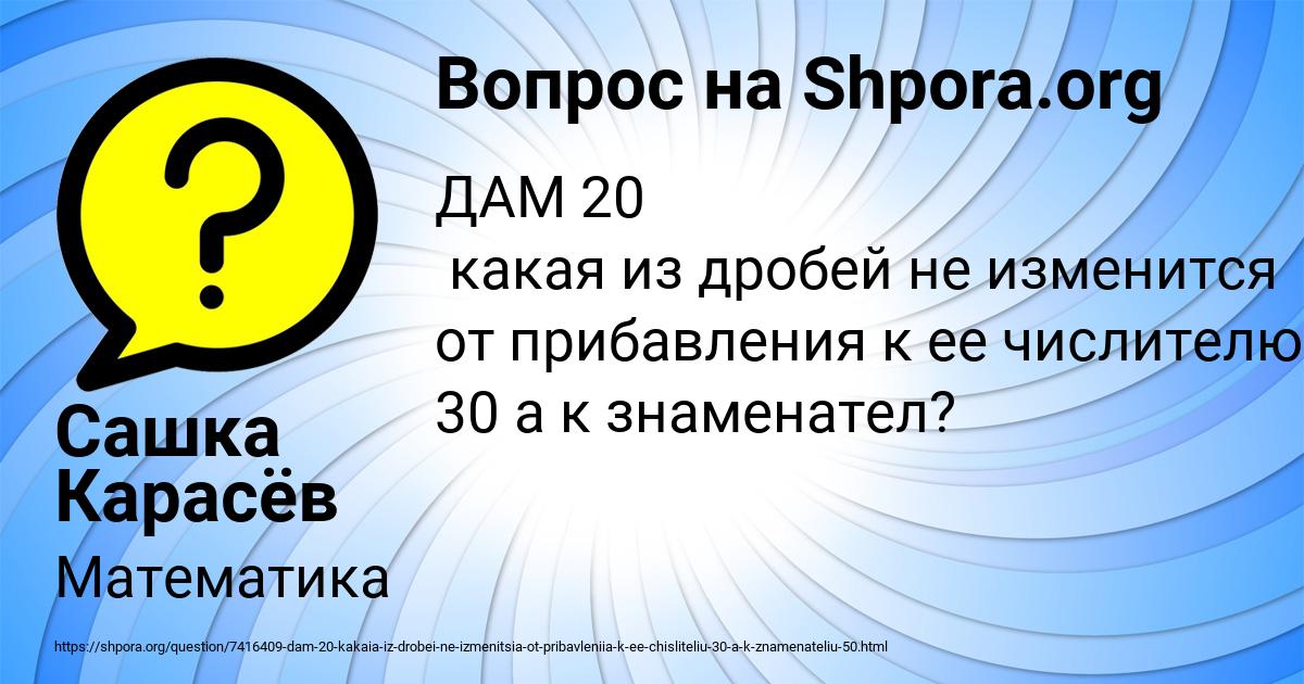 Картинка с текстом вопроса от пользователя Сашка Карасёв