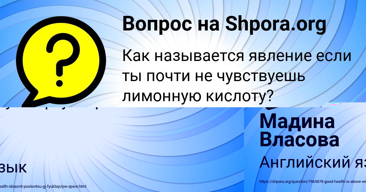 Картинка с текстом вопроса от пользователя Джана Макогон