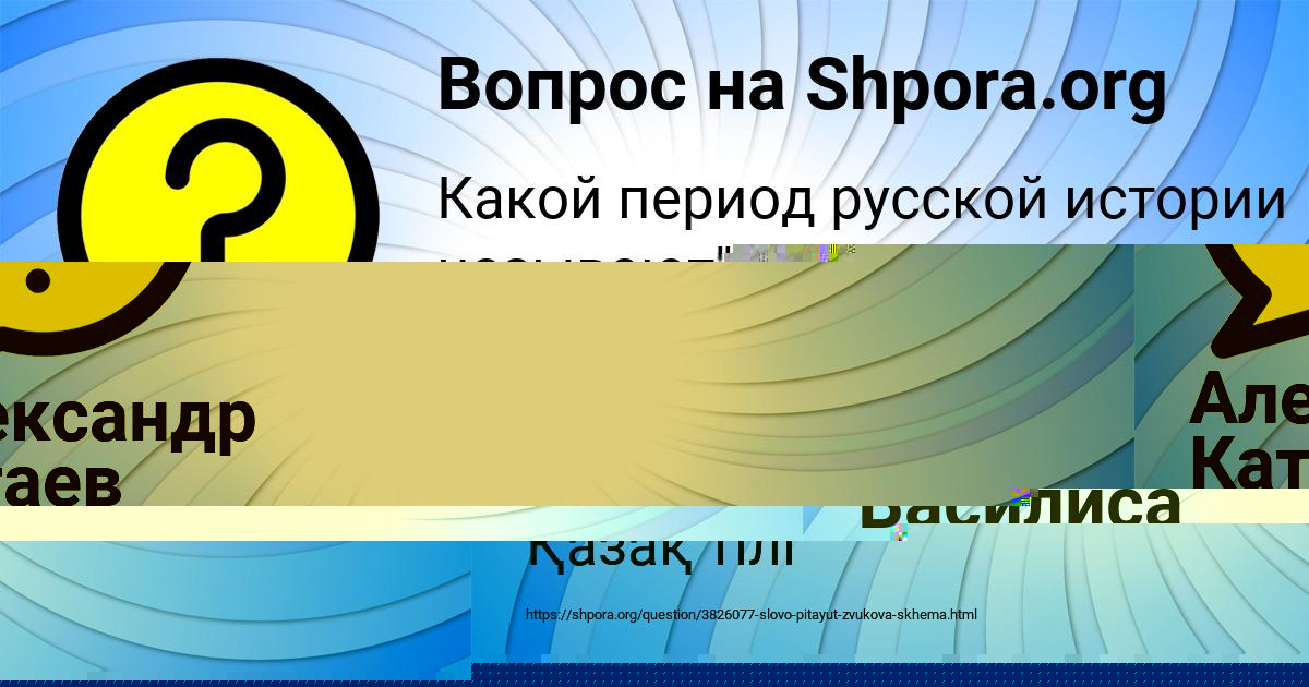 Картинка с текстом вопроса от пользователя Василиса Савина