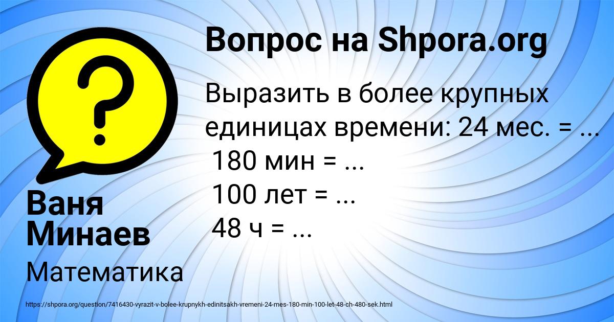 Картинка с текстом вопроса от пользователя Ваня Минаев