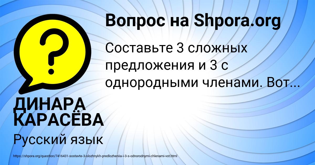 Картинка с текстом вопроса от пользователя ДИНАРА КАРАСЁВА