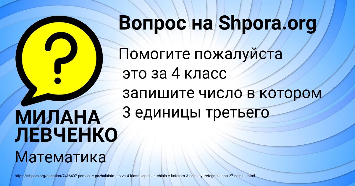 Картинка с текстом вопроса от пользователя МИЛАНА ЛЕВЧЕНКО