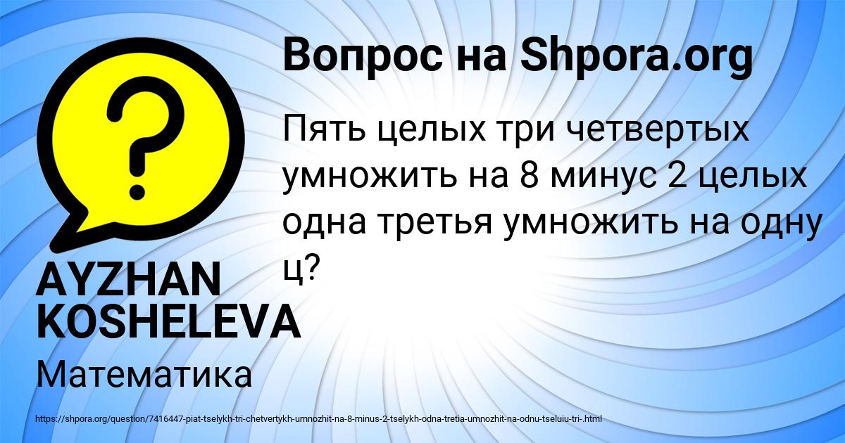 Картинка с текстом вопроса от пользователя AYZHAN KOSHELEVA