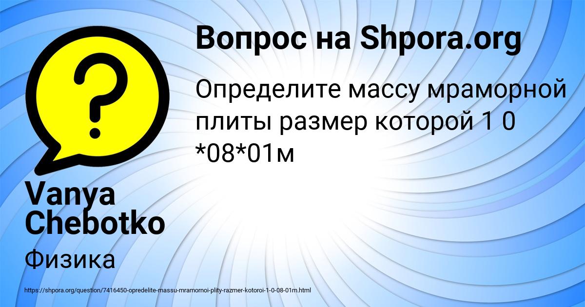 Картинка с текстом вопроса от пользователя Vanya Chebotko