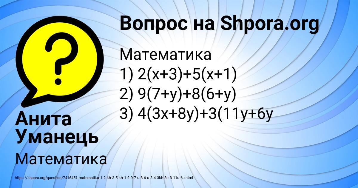 Картинка с текстом вопроса от пользователя Анита Уманець