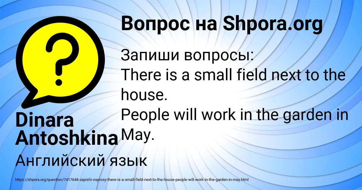 Картинка с текстом вопроса от пользователя Dinara Antoshkina