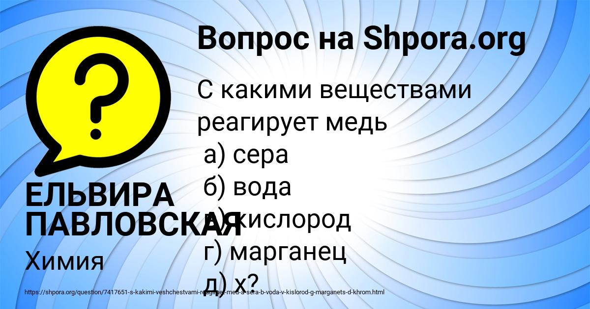 Картинка с текстом вопроса от пользователя ЕЛЬВИРА ПАВЛОВСКАЯ