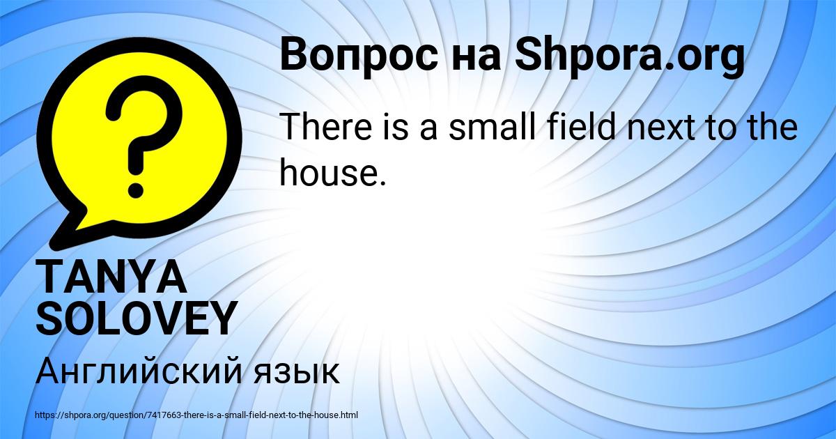 Картинка с текстом вопроса от пользователя TANYA SOLOVEY