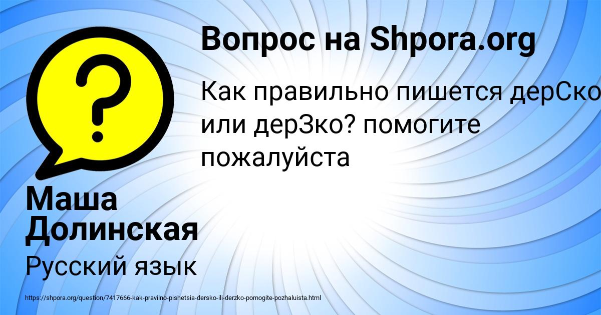 Картинка с текстом вопроса от пользователя Маша Долинская