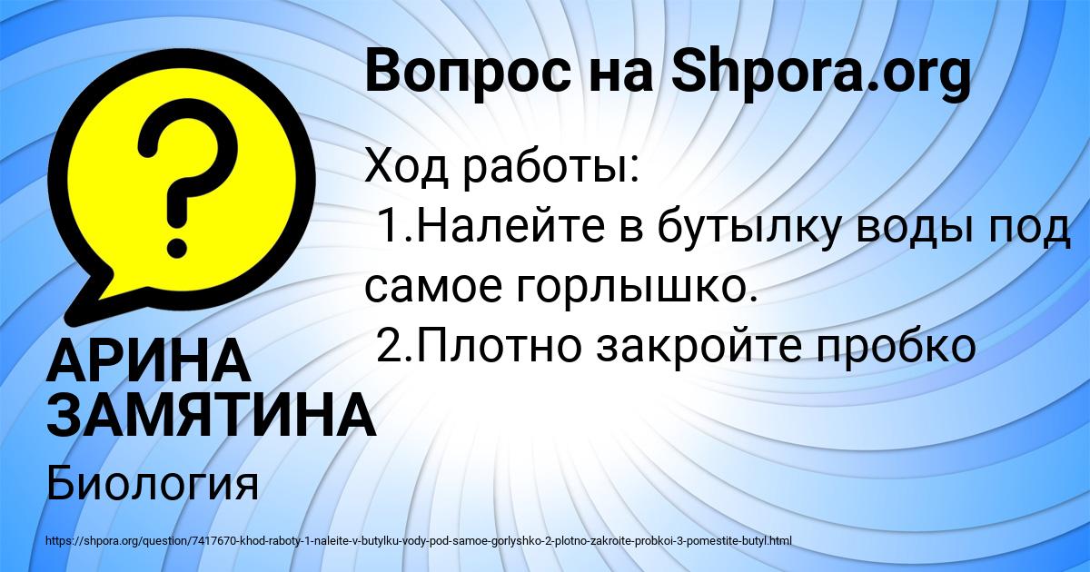 Картинка с текстом вопроса от пользователя АРИНА ЗАМЯТИНА