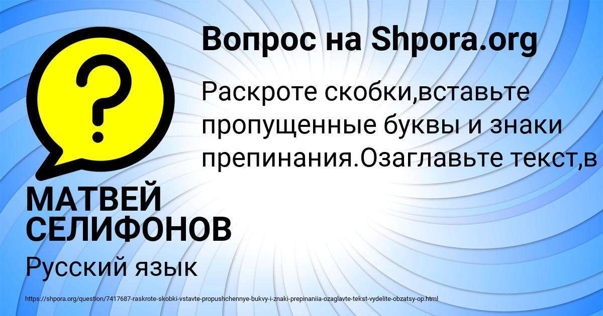Картинка с текстом вопроса от пользователя МАТВЕЙ СЕЛИФОНОВ