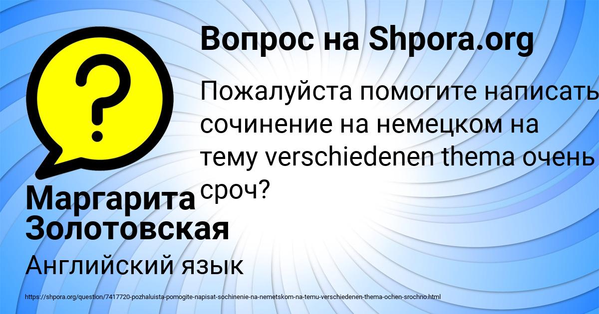 Картинка с текстом вопроса от пользователя Маргарита Золотовская