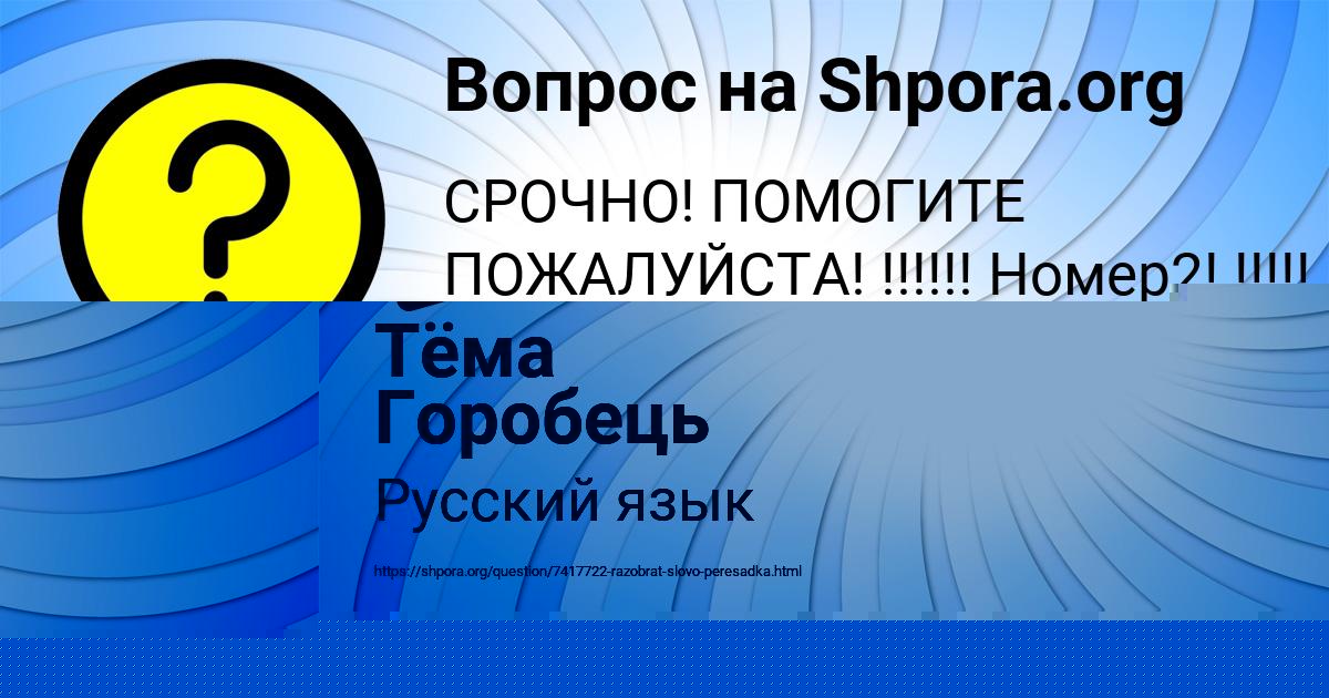 Картинка с текстом вопроса от пользователя Тёма Горобець