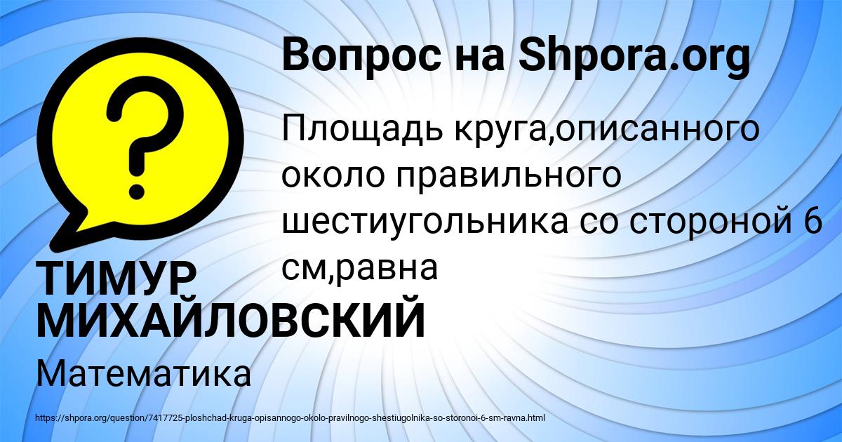 Картинка с текстом вопроса от пользователя ТИМУР МИХАЙЛОВСКИЙ