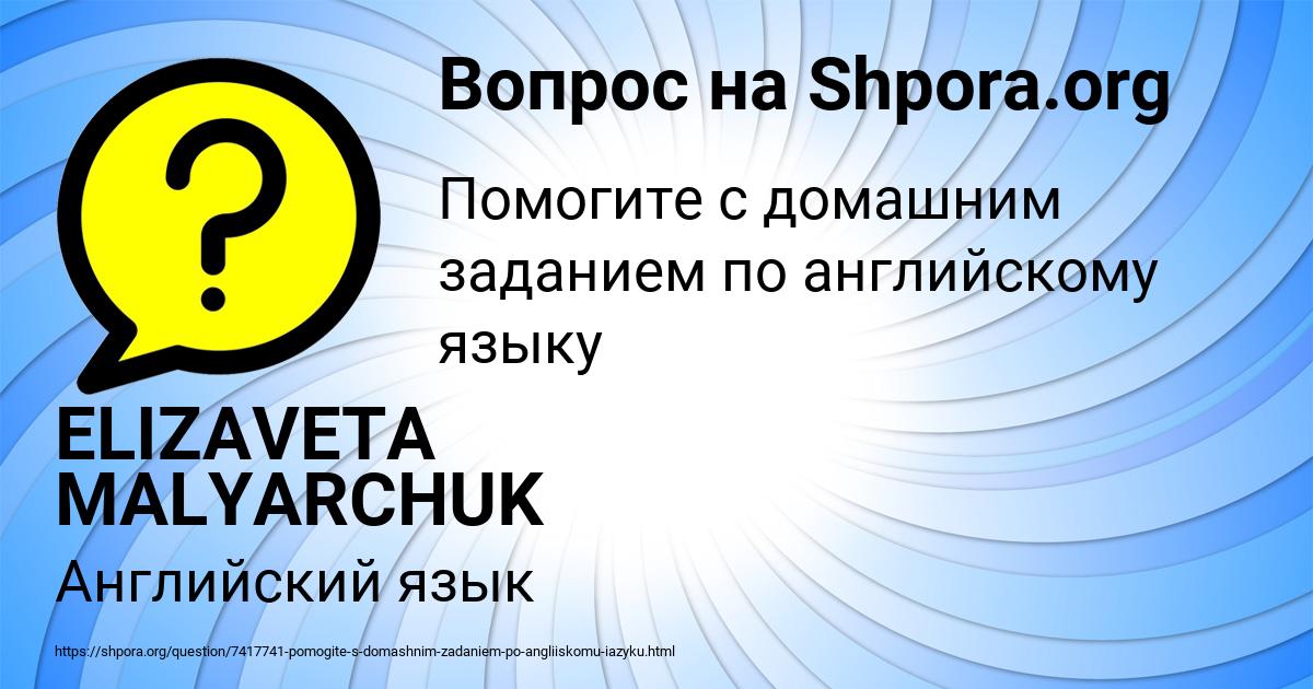 Картинка с текстом вопроса от пользователя ELIZAVETA MALYARCHUK