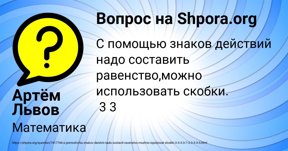 Картинка с текстом вопроса от пользователя Артём Львов
