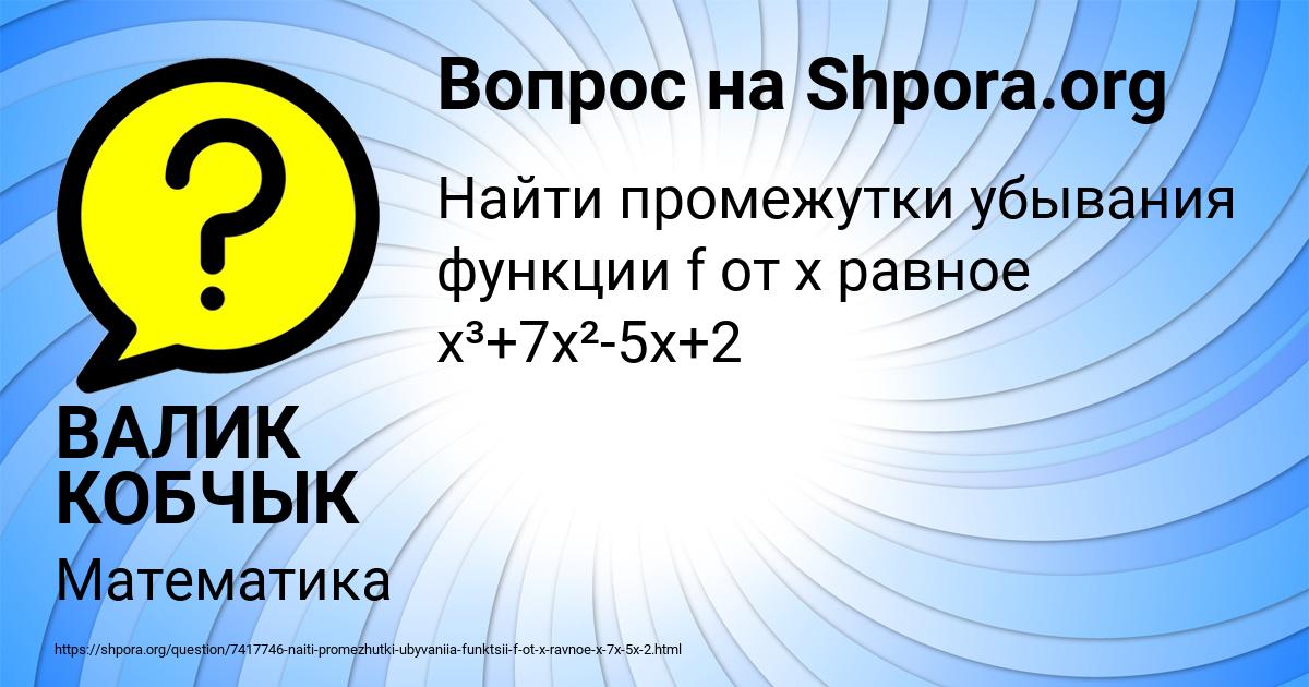 Картинка с текстом вопроса от пользователя ВАЛИК КОБЧЫК