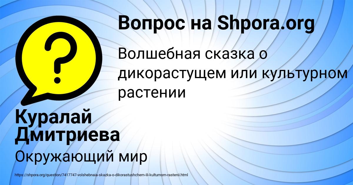 Картинка с текстом вопроса от пользователя Куралай Дмитриева
