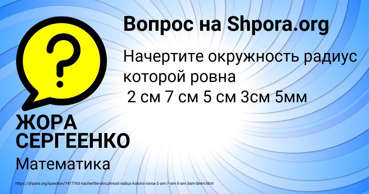 Картинка с текстом вопроса от пользователя ЖОРА СЕРГЕЕНКО
