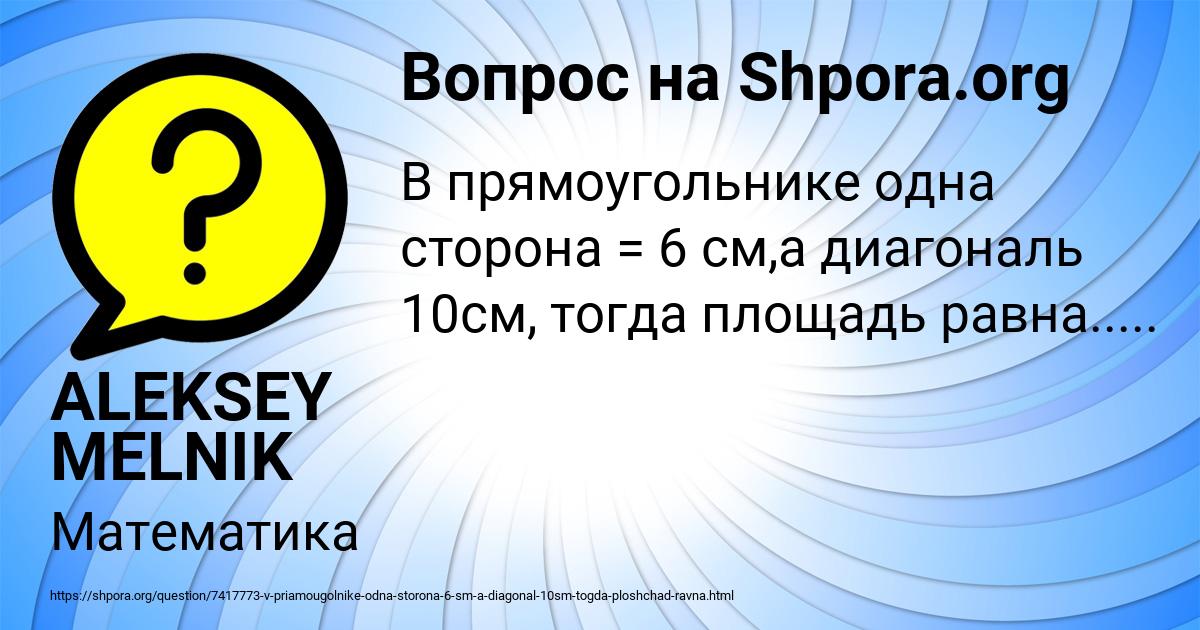Картинка с текстом вопроса от пользователя ALEKSEY MELNIK
