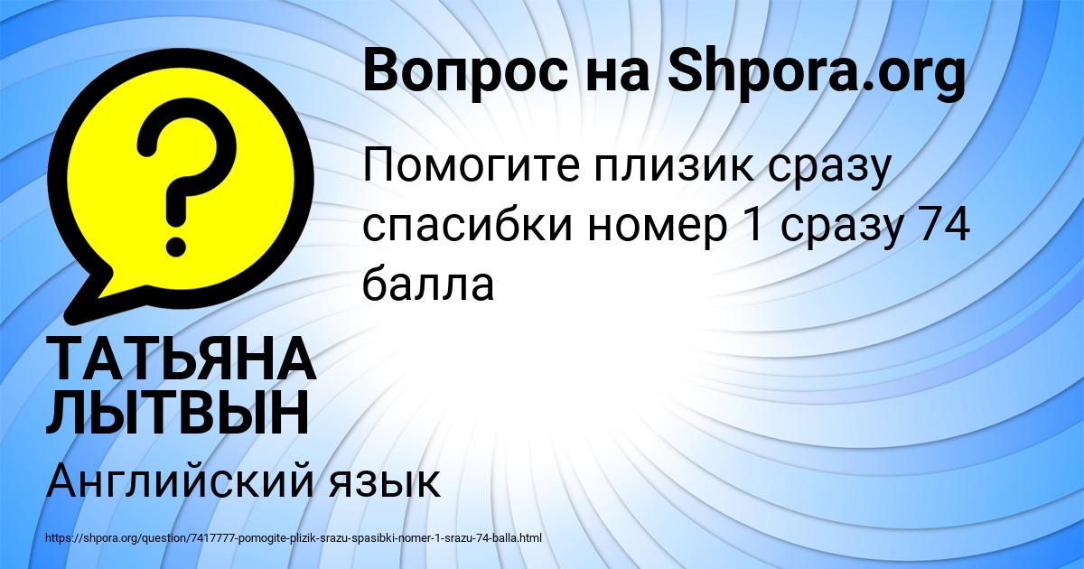 Картинка с текстом вопроса от пользователя ТАТЬЯНА ЛЫТВЫН