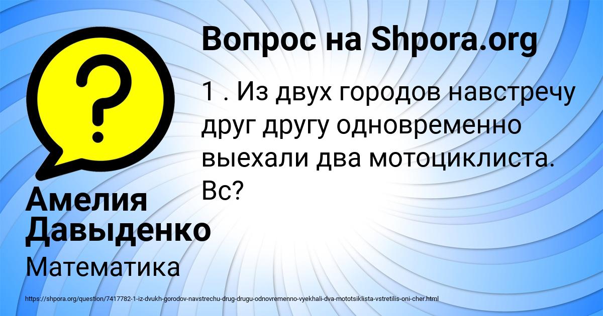 Картинка с текстом вопроса от пользователя Амелия Давыденко