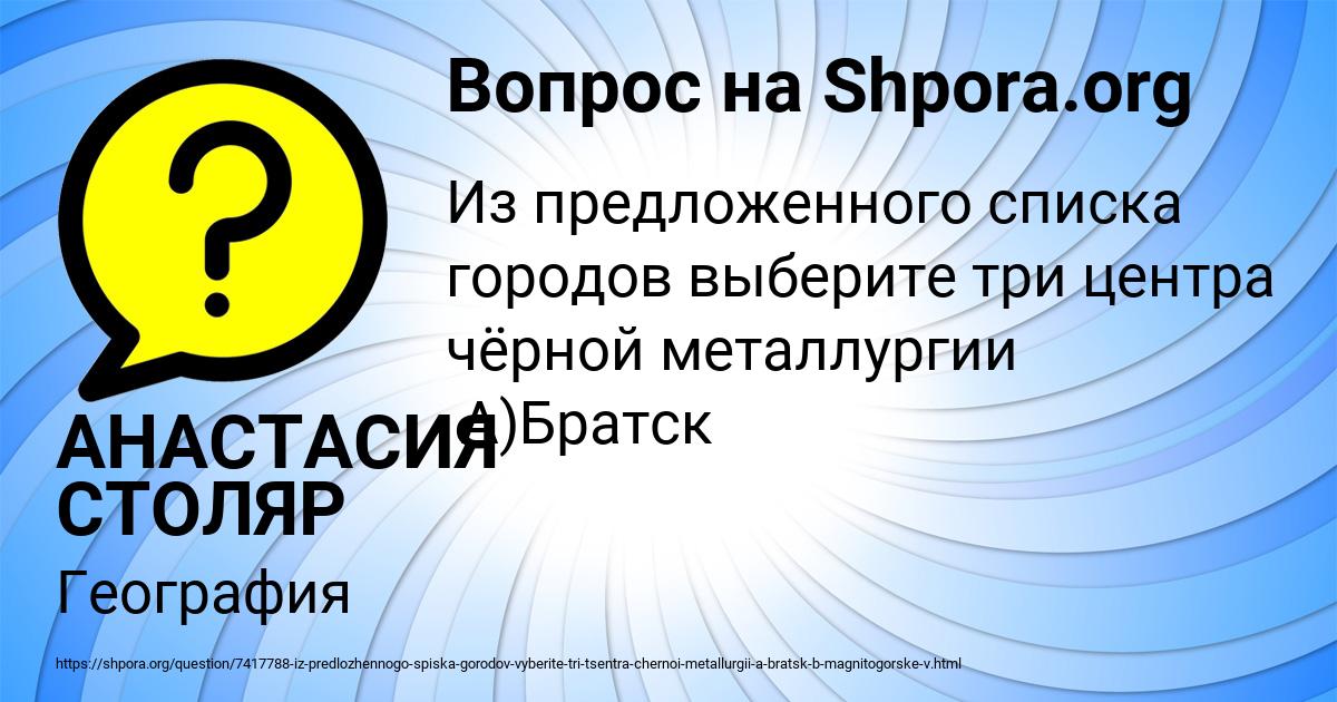 Картинка с текстом вопроса от пользователя АНАСТАСИЯ СТОЛЯР