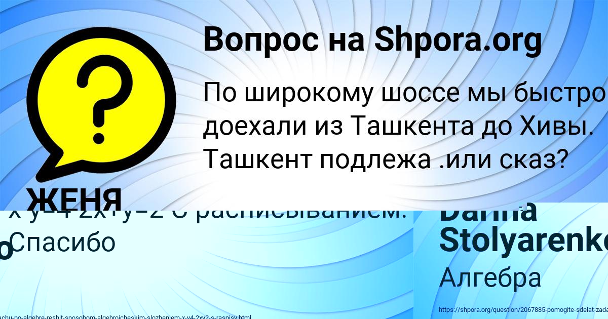 Картинка с текстом вопроса от пользователя ЖЕНЯ ШЕВЧЕНКО