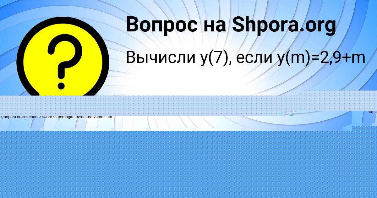 Картинка с текстом вопроса от пользователя Лена Ященко