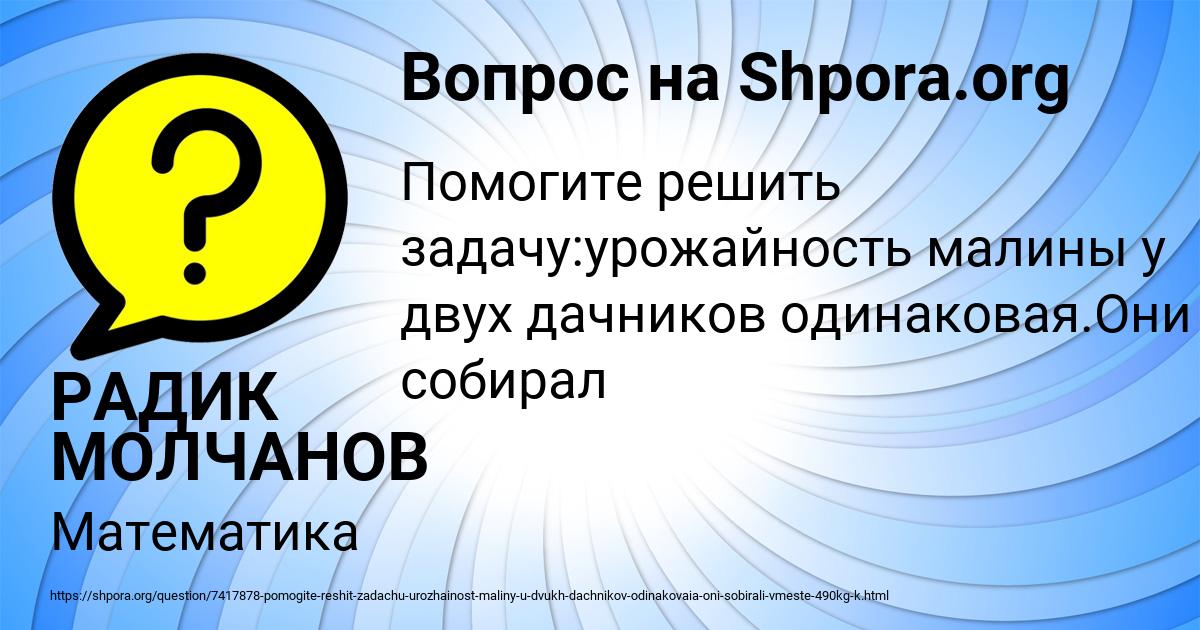 Картинка с текстом вопроса от пользователя РАДИК МОЛЧАНОВ