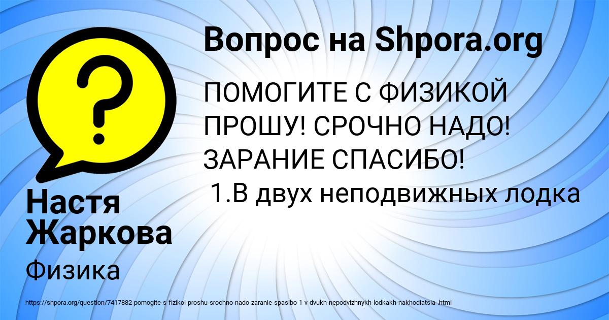 Картинка с текстом вопроса от пользователя Настя Жаркова