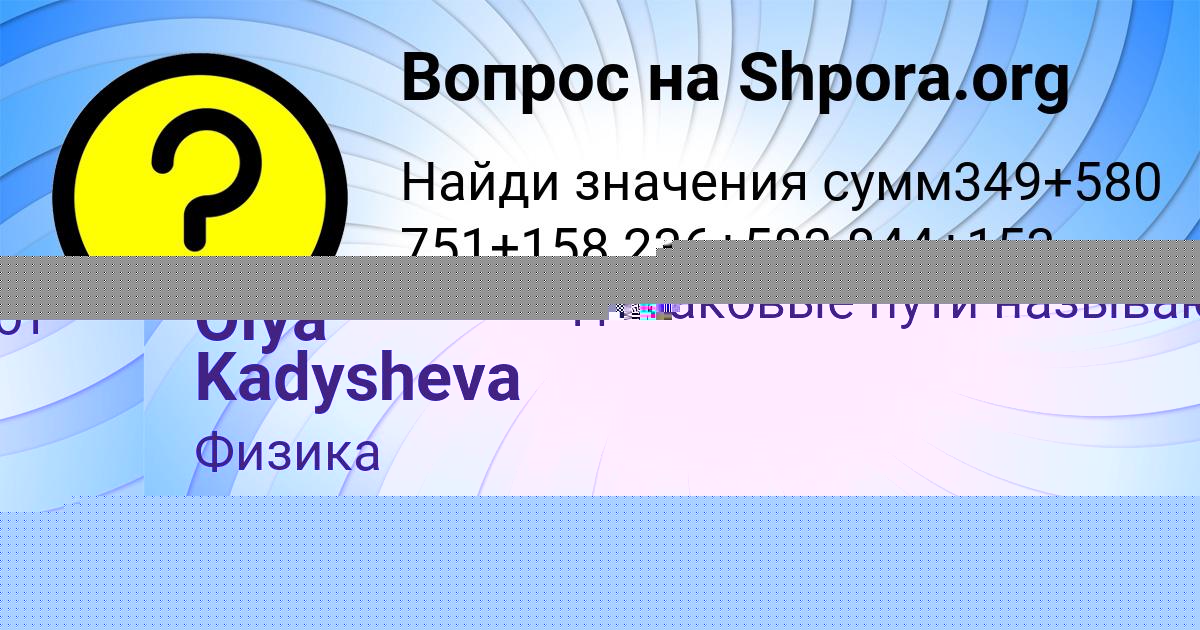 Картинка с текстом вопроса от пользователя Радик Воскресенский