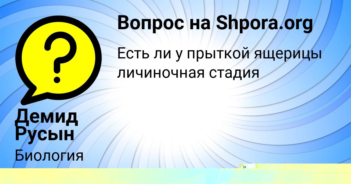 Картинка с текстом вопроса от пользователя Vova Somchuk