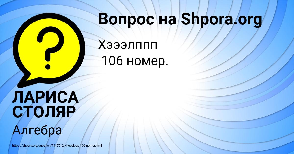 Картинка с текстом вопроса от пользователя ЛАРИСА СТОЛЯР