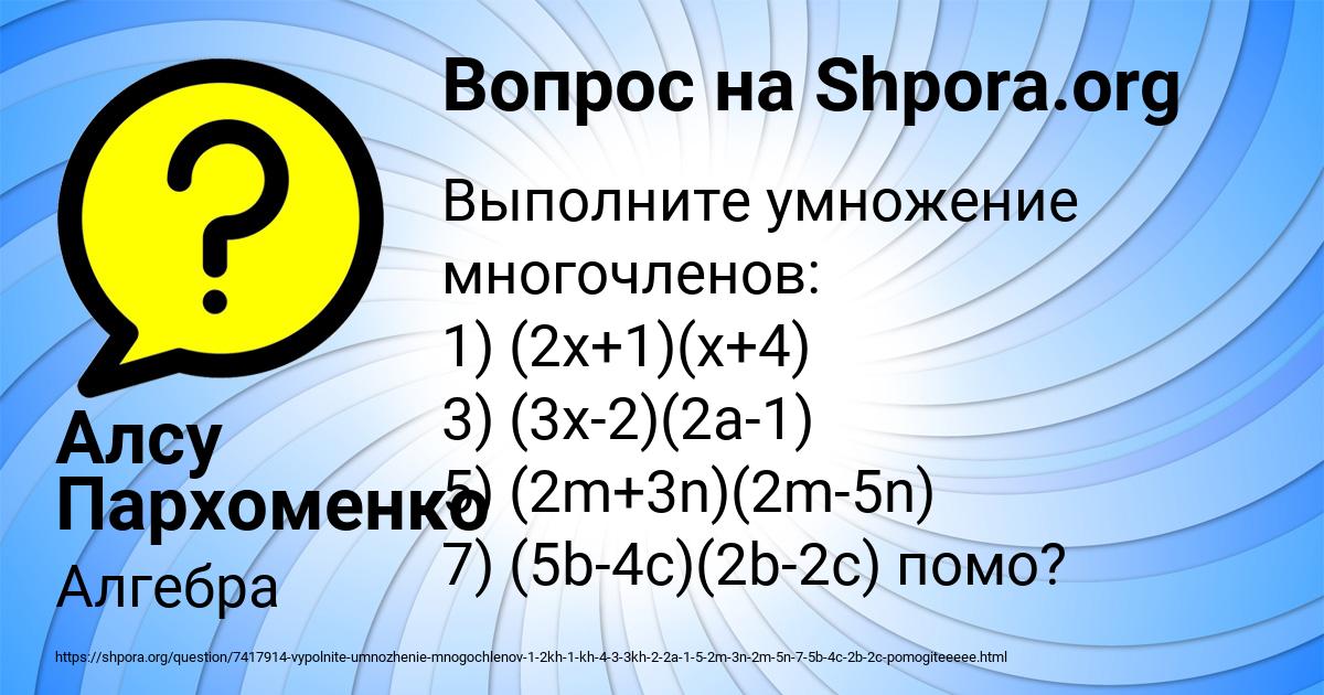 Картинка с текстом вопроса от пользователя Алсу Пархоменко