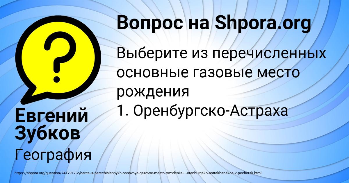 Картинка с текстом вопроса от пользователя Евгений Зубков