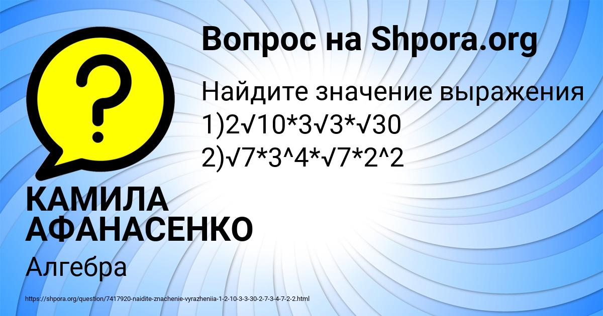 Картинка с текстом вопроса от пользователя КАМИЛА АФАНАСЕНКО
