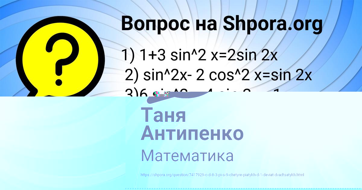 Картинка с текстом вопроса от пользователя Таня Антипенко